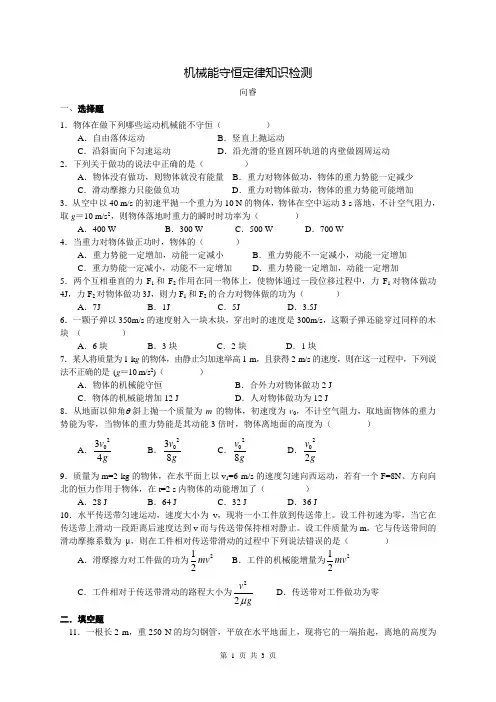 机械能守恒定律知识检测及参考答案
