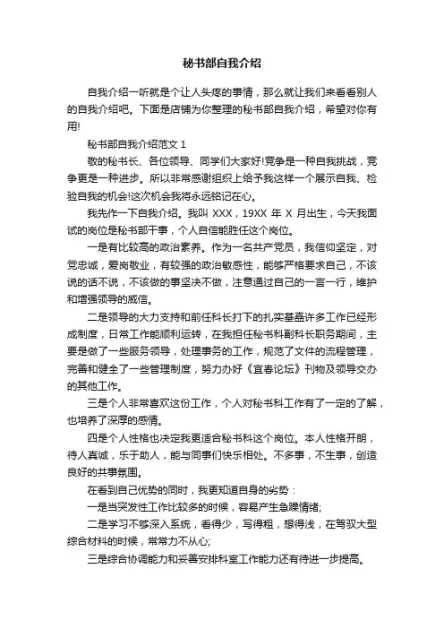 秘书部自我介绍