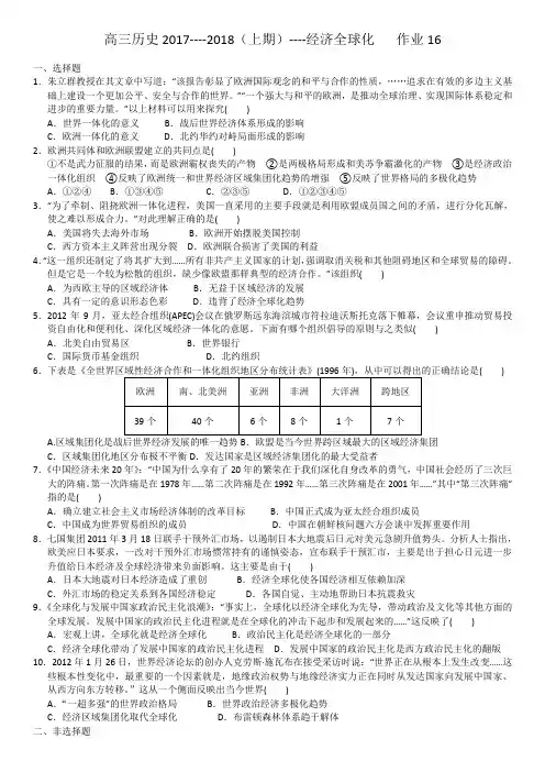 世界经济的全球化趋势练习题及答案2