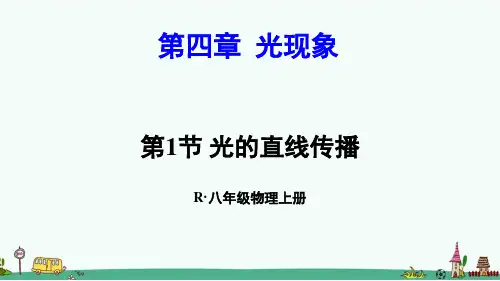 《光的直线传播》PPT课件【优质】