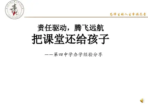 把课堂还给孩子(宣讲课件)