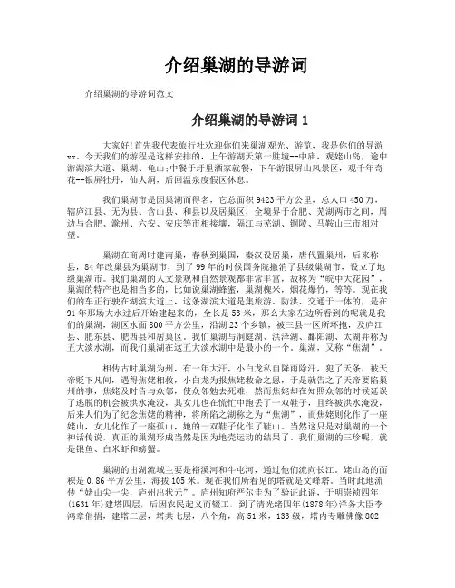 介绍巢湖的导游词
