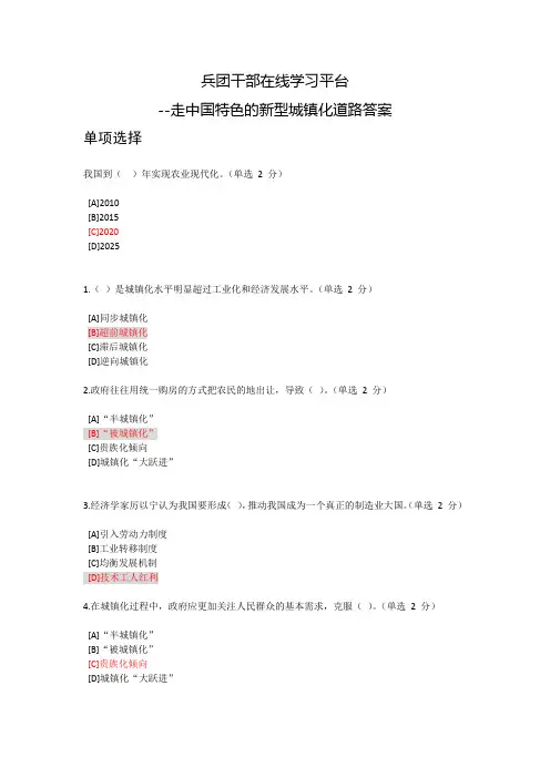 干部在线学习平台--走中国特色的新型城镇化道路--试题答案