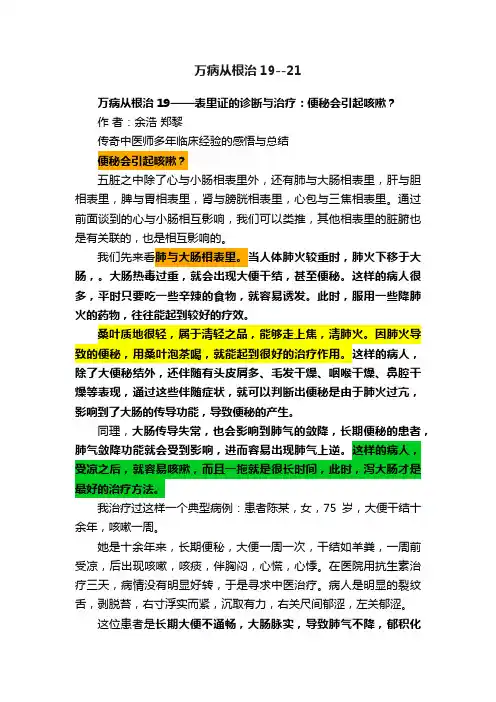 万病从根治19--21