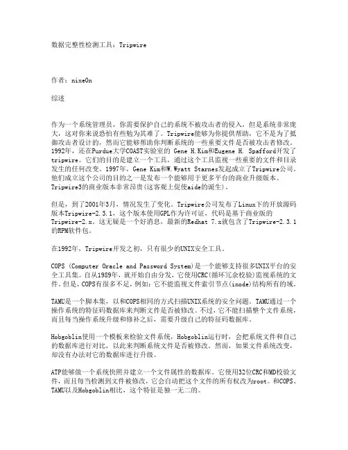 数据完整性检测工具Tripwire