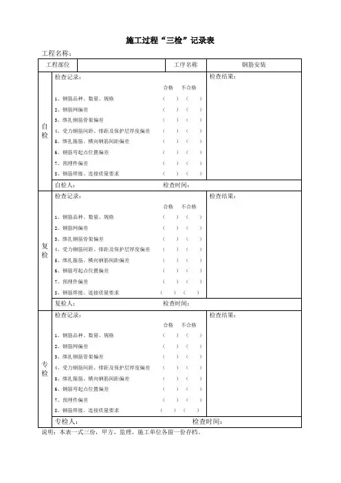 施工过程“三检”记录表