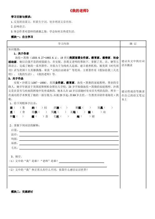 广东省河源中国教育学会中英文实验学校七年级语文上册 第7课《我的老师》讲学稿1(无答案) 语文版