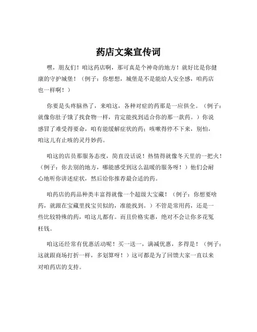 药店文案宣传词
