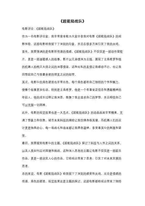 《超能陆战队》