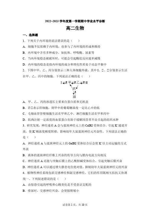 山东省烟台市2022-2023学年高二上学期期中生物试题