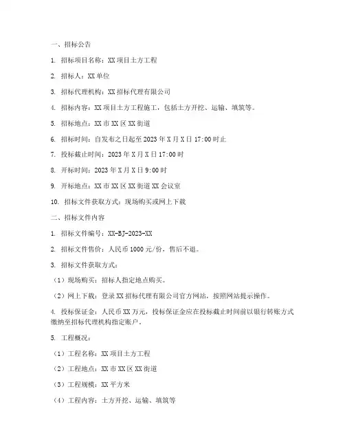 土方招标文件
