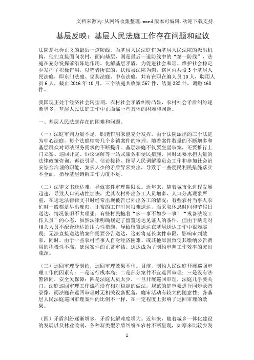 提案参考：：基层人民法庭工作存在问题和建议