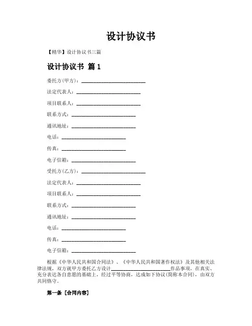 设计协议书