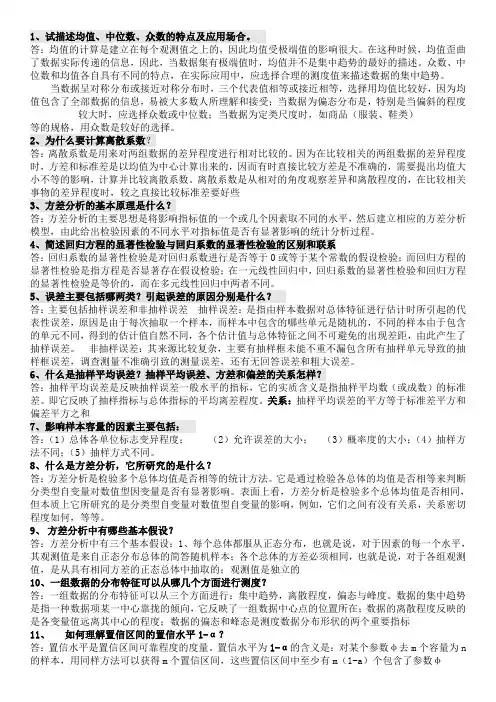 统计学简答重点分析
