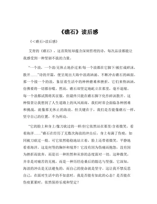 《礁石》读后感