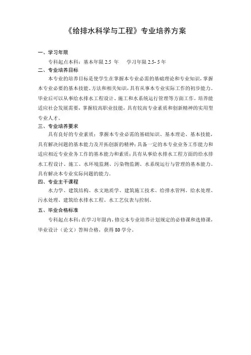 《给排水科学与工程》专业培养方案