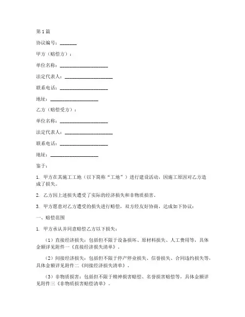 工地工商赔偿协议书范本(3篇)