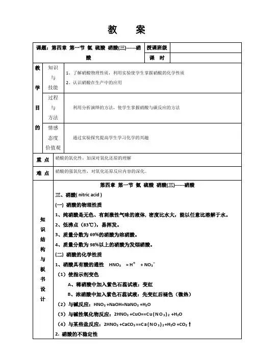高中化学人教版必修一-4.4氨硝酸硫酸--硝酸(教案1)