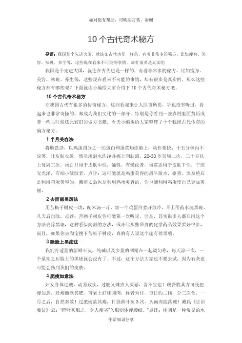 10个古代奇术秘方