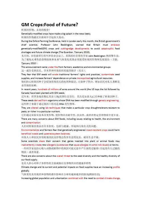 现代农林英语-转基因植物-Reading Exercises翻译-