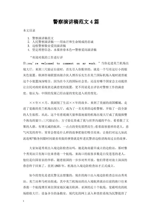 警察演讲稿范文4篇