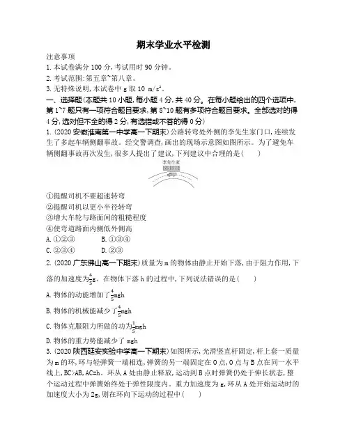 高中物理(新人教版)必修第二册同步习题：期末测评(同步习题)【含答案及解析】