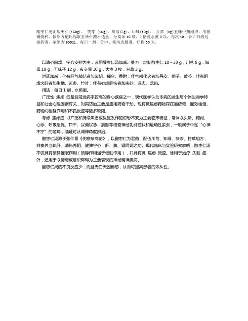 酸枣仁汤