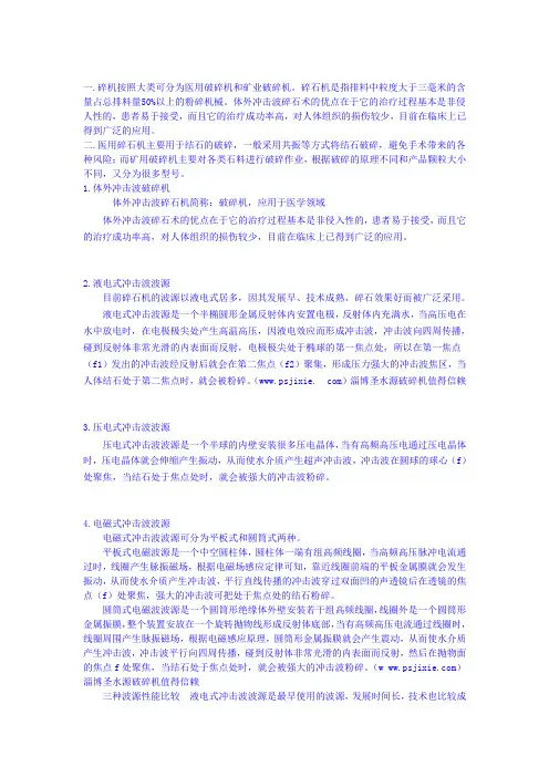 破碎机械的分类