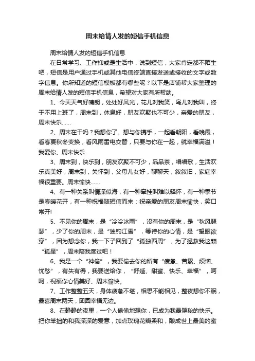 周末给情人发的短信手机信息