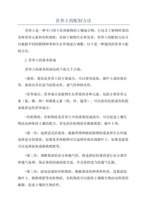 营养土的配制方法
