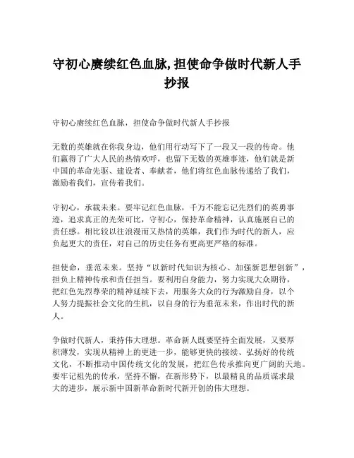 守初心赓续红色血脉,担使命争做时代新人手抄报