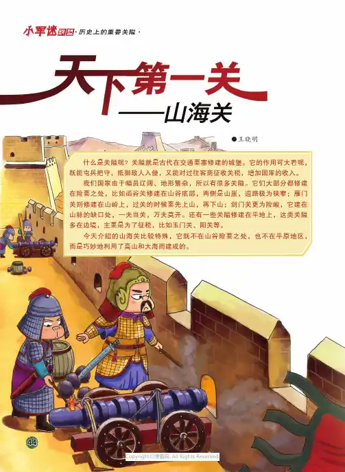 天下第一关——山海关