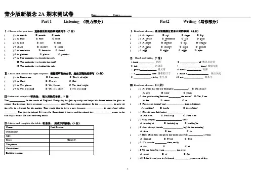 青少版新概念2A期末测试卷