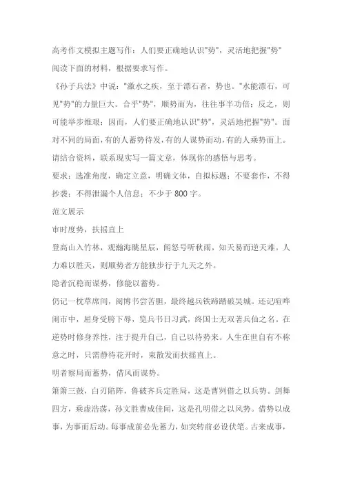 高考作文模拟主题写作：人们要正确地认识“势”,灵活地把握“势”