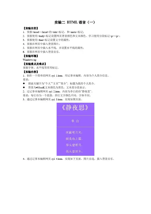 网页设计实验
