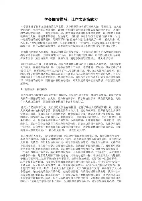 学会细节描写,让作文充满魅力
