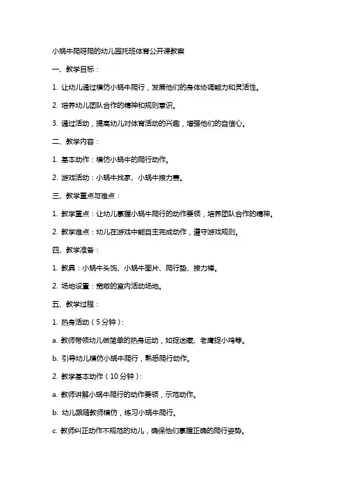 小蜗牛爬呀爬的幼儿园托班体育公开课教案