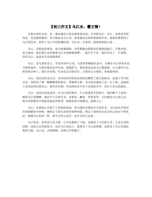 【初三作文】乌江水,霸王情!
