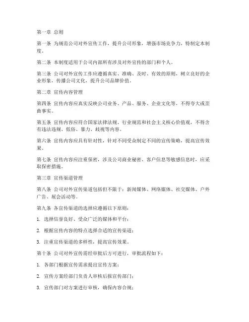 公司对外宣传的管理制度