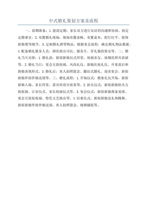 中式婚礼策划方案及流程