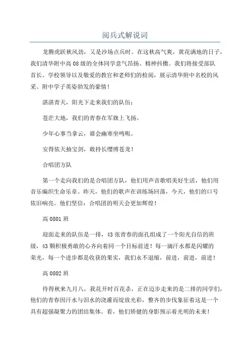 阅兵式解说词