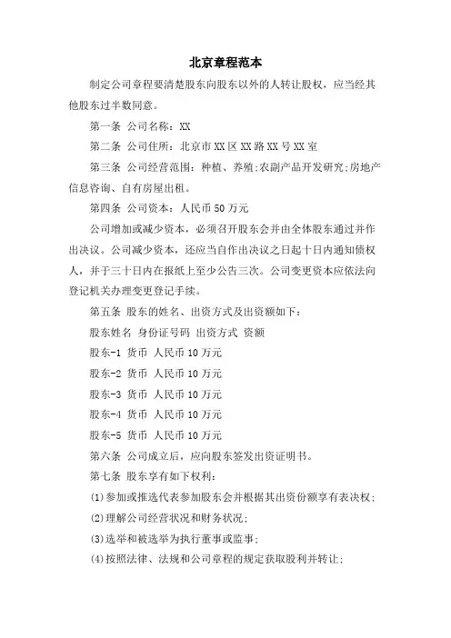 北京有限公司章程范本