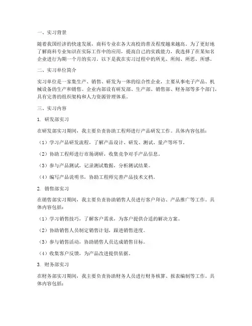 实习报告商科