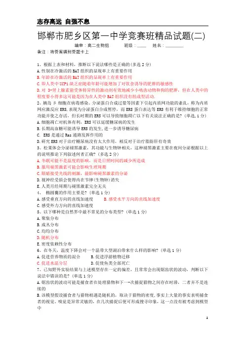 邯郸市肥乡区第一中学2019-2020学年竞赛班精品试题二(带答案)