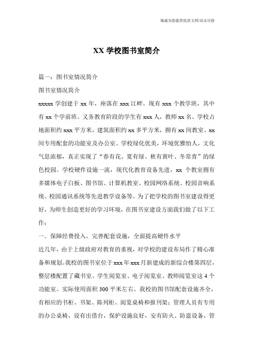 XX学校图书室简介