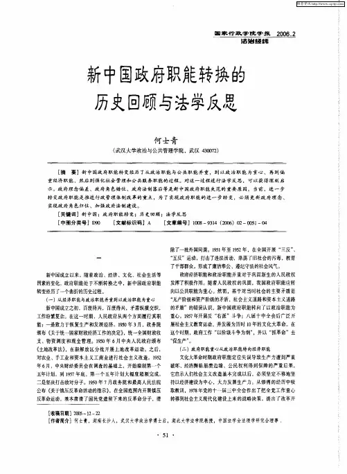 新中国政府职能转换的历史回顾与法学反思