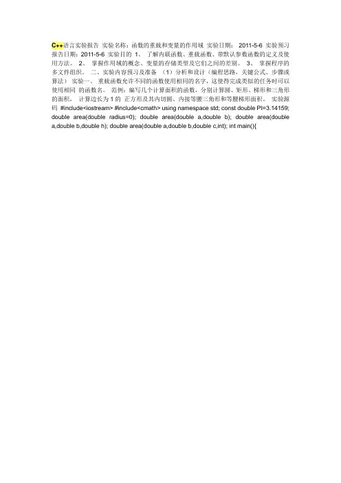 函数的重载和变量的作用域