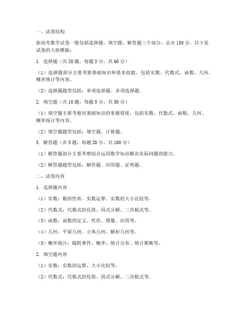 新高考数学试卷大致模板