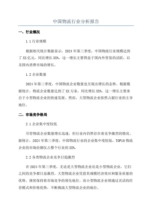 中国物流行业分析报告