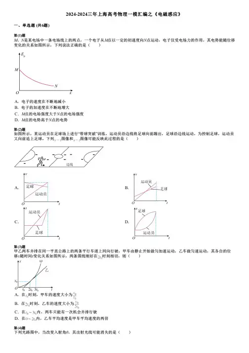 2024-2024三年上海高考物理一模汇编之《电磁感应》